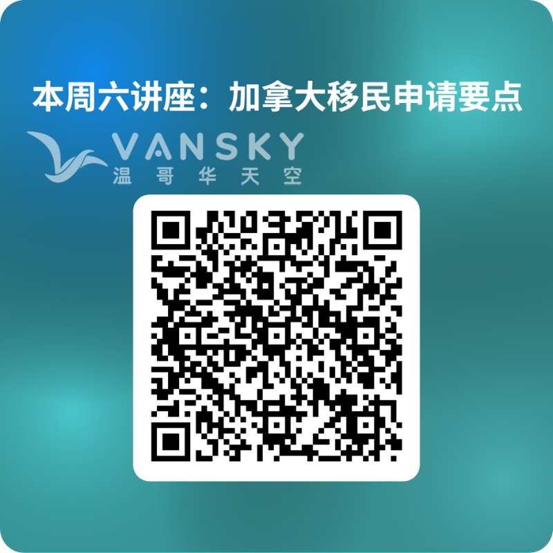 251015192307_QRCode for 本周六讲座：加拿大移民申请要点.png